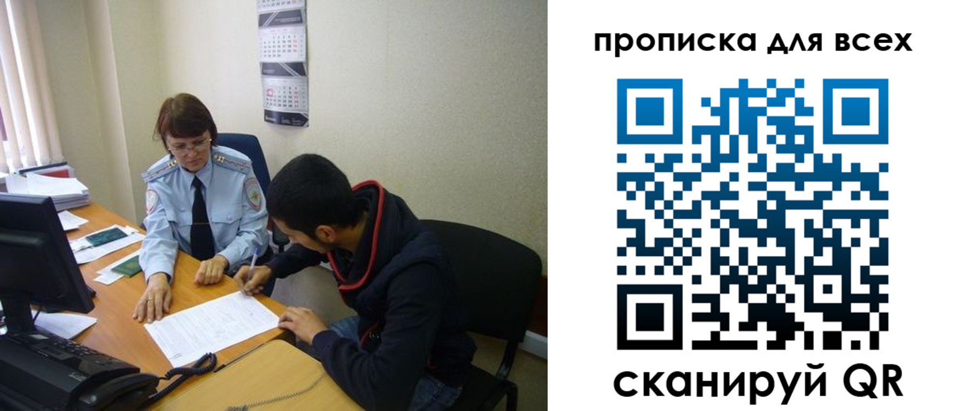 прописка в Якутии
