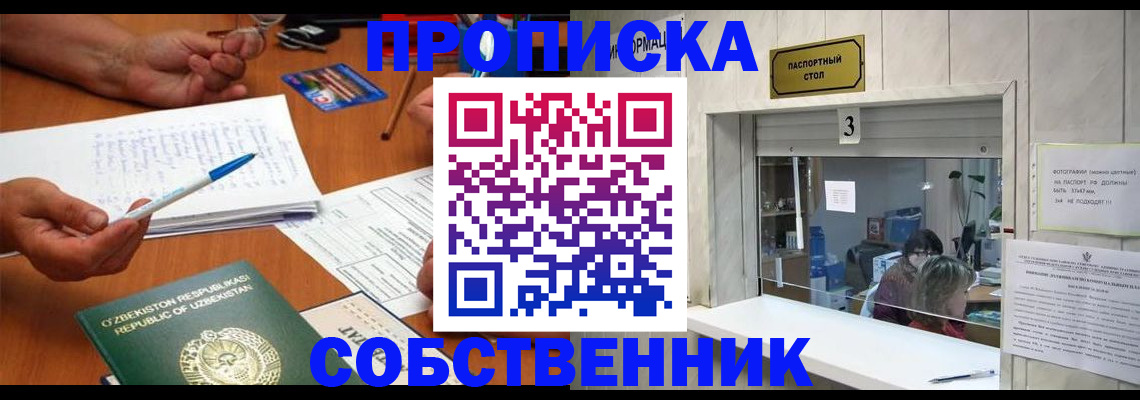 временная регистрация для всех в Якутии