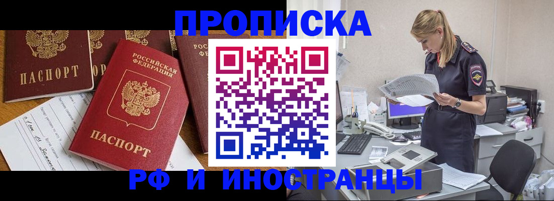 прописка в Якутии