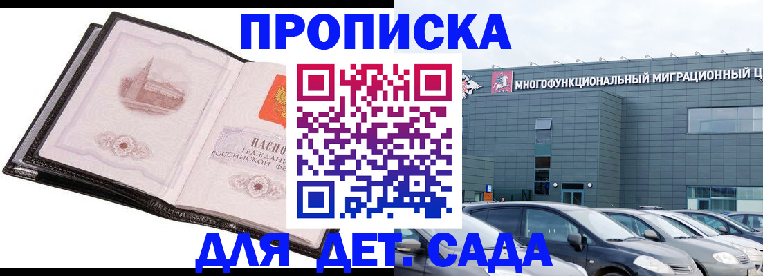 прописка штамп в Якутии