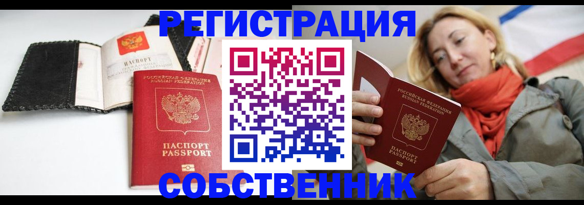 временная регистрация для всех в Якутии