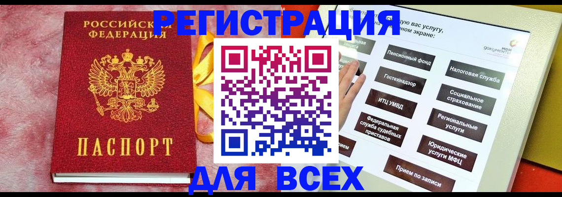 регистрация в Якутии