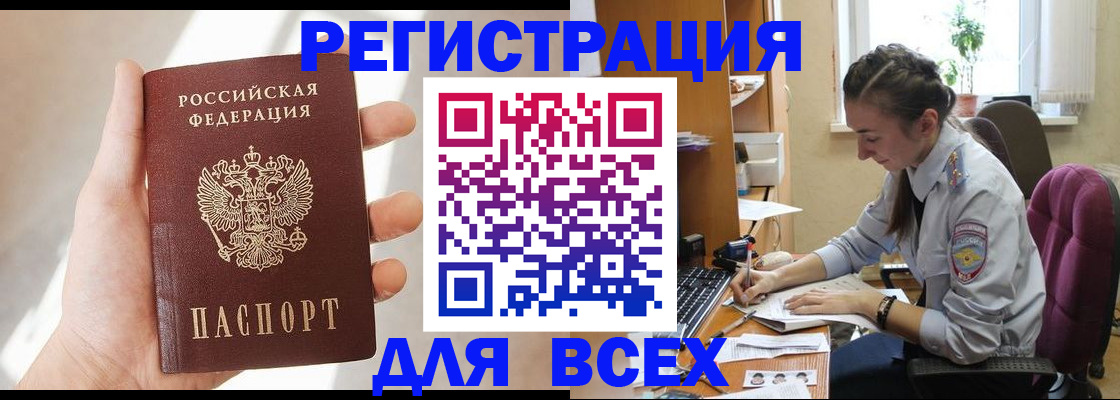 временная регистрация в Якутии