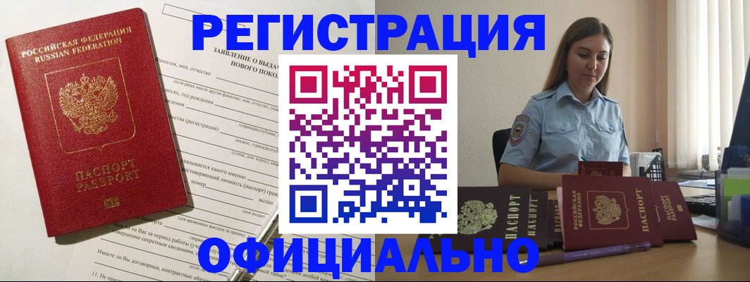 временная регистрация в Якутии